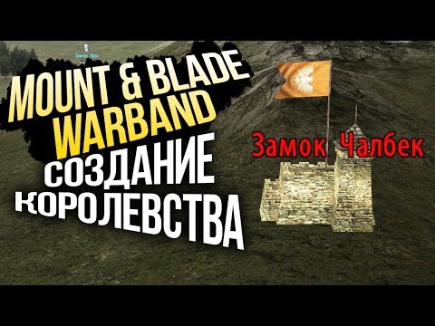 Видео: Mount & Blade: Warband прохождение #3