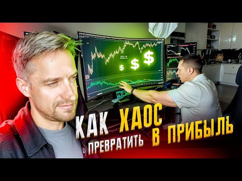 Видео: Как Живет Успешный Трейдер в Москва-Сити в 2025 Году