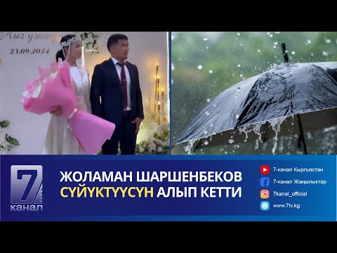 Видео: ЧУКУЛ БИЛДИРҮҮ! АБАНЫН ТЕМПЕРАТУРАСЫ КЕСКИН ТӨМӨНДӨП, ЖАМГЫР ЖААП КАРГА АЙЛАНАТ!