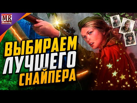Видео: COH2 ● ОПРЕДЕЛЯЕМ ЛУЧШЕГО СНАЙПЕРА (Вермахт, СССР, UKF) 🔞