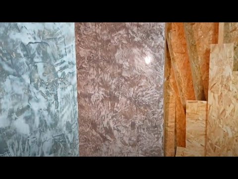 Видео: ВЕНЕЦИАНСКАЯ ШТУКАТУРКА НА ОСБ. ПРОВОДИМ ЭКСПЕРИМЕНТ