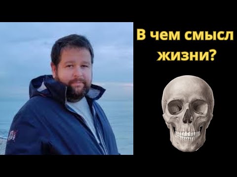 Видео: Главная задача жизни!