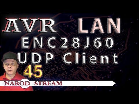 Видео: Программирование МК AVR. УРОК 45. LAN. ENC28J60. UDP Client