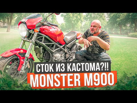Видео: Случайно получился?! DUCATI M900 Monster - кастом, который пошел в серию #МОТОЗОНА № 197