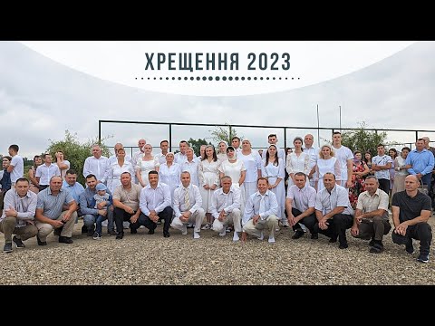 Видео: Водне хрещення | повна версія | 05.08.2023