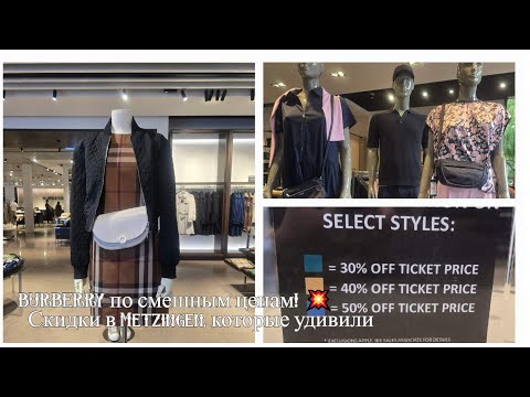 Видео: Outlet Metzingen 2025 🛍️ Burberry и Joop со скидками до -70%!