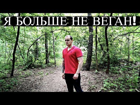 Видео: Я БОЛЬШЕ НЕ ВЕГЕТАРИАНЕЦ | НАЧАЛ ЕСТЬ МЯСО СПУСТЯ 7 ЛЕТ | ЧТО Я ОЩУТИЛ | ПРИЧИНЫ