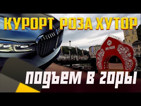 Видео: Сочи | Красная поляна | Аэропорт тариф ПРЕМЬЕР на БМВ 730