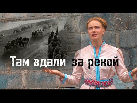 Видео: Татьяна Инюшина «Там вдали за рекой..» 1924г. #советскиепесни