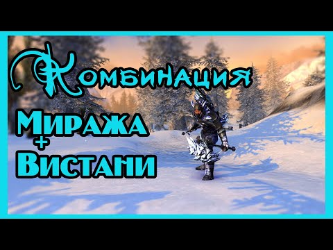 Видео: СУМАСШЕДШАЯ комбинация Миража и Вистани +20% УРОНА на игрока! (волшебник и чернокнижник) Невервинтер