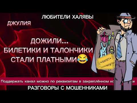 Видео: ДЖУЛИЯ. ДОЖИЛИ... | ТЕЛЕФОННЫЕ МОШЕННИКИ