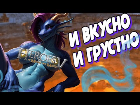 Видео: Владыки Сервера | Полный обзор Heroes of Might & Magic V