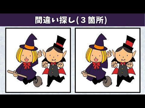 Видео: Найдите 3 отличия | Иллюстрация Версия #677