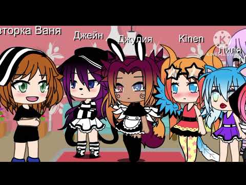 Видео: жизнь за кадром•Латте больше не лидерка!• #4 наша жизнь гача лайф gacha life |By Gacha Latte|