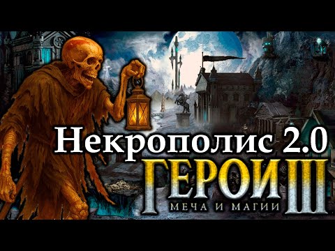 Видео: Долина смерти - фанатский город героев 3