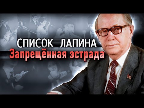 Видео: Как сложились судьбы эстрадных звёзд, попавших в чёрный список глава Гостелерадио Сергея Лапина