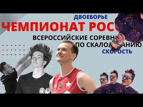 Видео: Сильнейший скалолазы 2025 года-- разбор соревнований