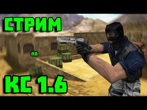 Видео: КС 1.6 #shorts