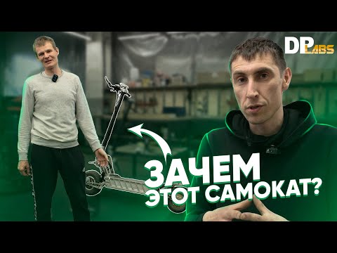 Видео: Саша объяcняет, зачем такой безумный самокат (и как работает его подвеска)