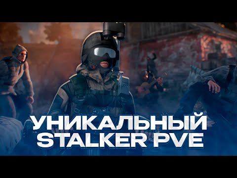 Видео: ОБЗОР ЛУЧШЕГО И ИНТЕРЕСНОГО НОВОГО STALKER PVE-СЕРВЕРА В DAYZ!
