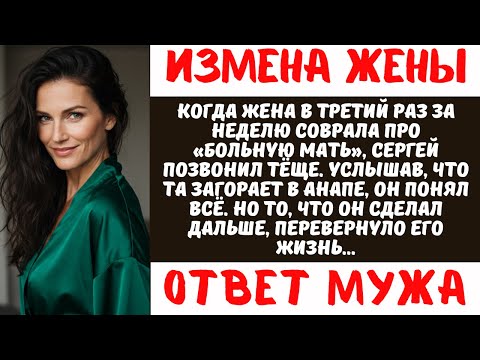 Видео: "К маме еду" - соврала жена. Он позвонил тёще: "Я в Анапе!"