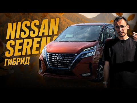 Видео: Nissan Serena E-Power HFC27. Санкционные авто из Японии под заказ