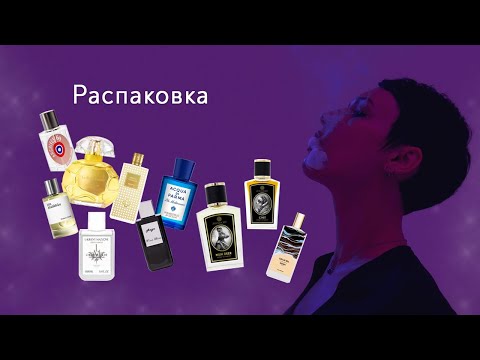 Видео: Распаковка новых флаконов и ништяков))) первое знакомство с зоологистами.