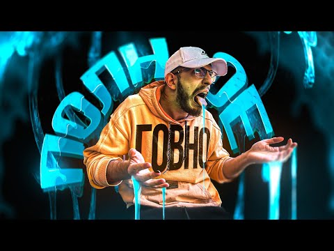 Видео: УРОВНИ ИЗ ЖОПЫ | NIWA (ft. Ani, sauz)