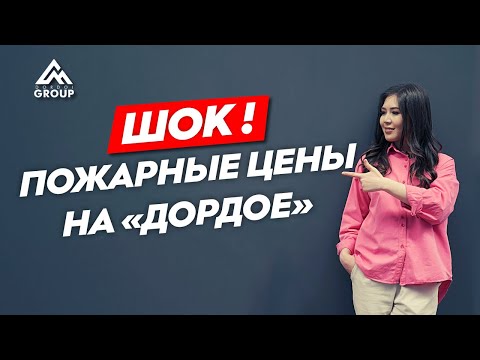 Видео: Рынок "Дордой"!!! ШОК!!! Пожарные цены на Дордое ?