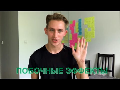 Видео: РОАККУТАН | ПОБОЧНЫЕ ЭФФЕКТЫ 1-4 мес ☠️