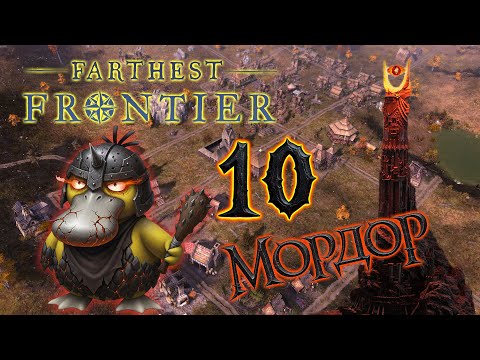 Видео: Farthest Frontier МОРДОР #10 ХАРД