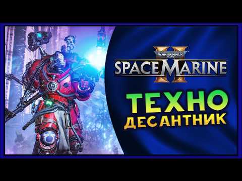 Видео: Технодесантник и новые миссии в Warhammer 40,000: Space Marine 2