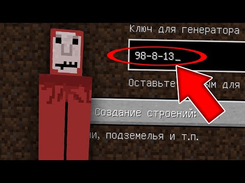 Видео: НИКОГДА НЕ ИГРАЙ НА СИДЕ 98-8-13 КРАСНЫЙ ПРИЗРАК MINECRAFT RED GHOST СТРАШНЫЙ СИД