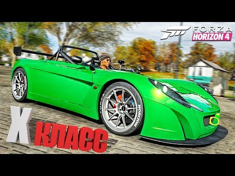 Видео: ХУЖЕ МАШИНЫ В X Классе НЕТ! БИТВА АУКЦИОНОВ С Подставами Forza Horizon 4