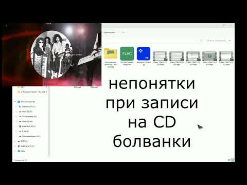 Видео: CD СиДи смотреть обязательно слушать необязательно