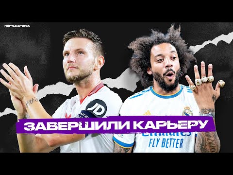 Видео: Топ-10. Ушли из футбола в 2025 году (Часть 1)