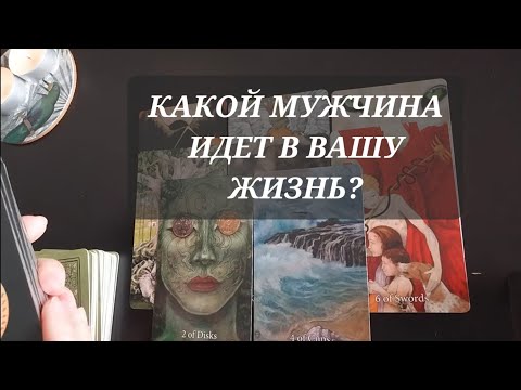 Видео: К ВАМ ИДЕТ МУЖЧИНА В ИЮНЕ❤️ Даже два🚶🏽‍♂️🚶🏼‍♂️