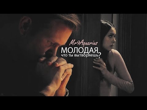 Видео: Елена и Аларик/Дженна - Молодая