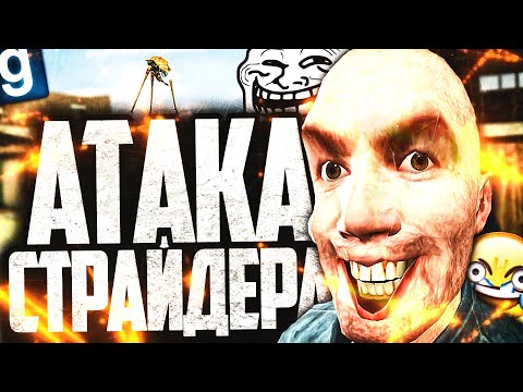 Видео: ЗАСПАУНИЛ СТРАЙДЕРА НА ДАРК РП СЕРВЕРЕ! ТРОЛЛИНГ ИГРОКОВ! ► Garry's Mod Dark RP [Гаррис Мод Дарк РП]