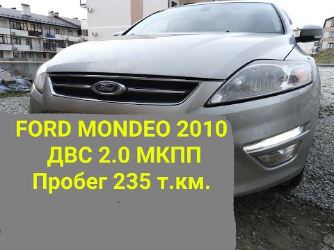 Видео: Ford Mondeo 2010 ДВС 2.0 бензин (AOBC) пробег 235 т.км. ( родной)  Осмотр автомобилей +79379996419