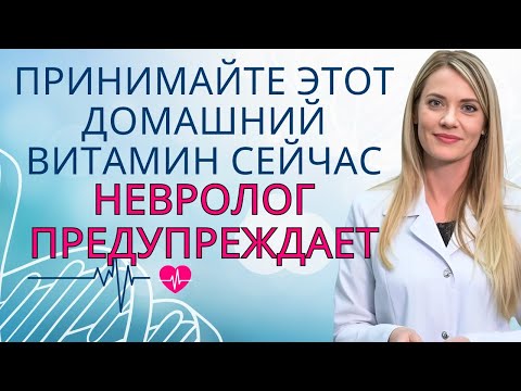 Видео: Пожилые люди: принимайте этот дешёвый домашний витамин и остановите забывчивость уже сейчас!