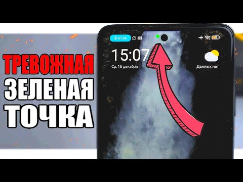 Видео: ЗЕЛЕНАЯ ТОЧКА Xiaomi - за вами следят 🔥