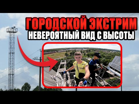 Видео: Брест с высоты: экстремальный тур с Алексом. Покорение высоты: панорама города в День ВДВ