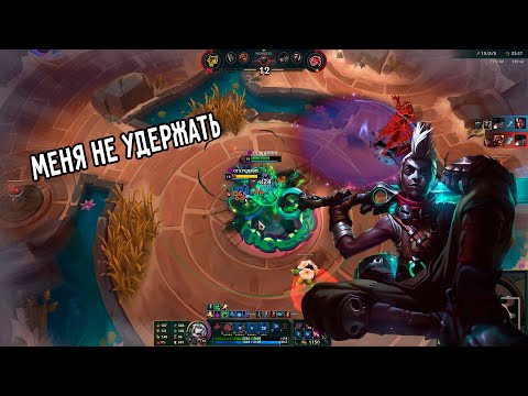 Видео: Запустил Экко в режим Арена 3.0 в любимой игре Лига Легенд