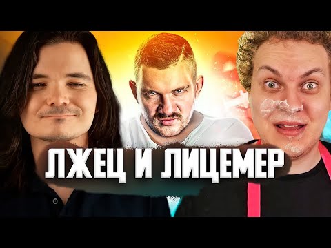 Видео: Реакция Маргинала на ролик Хованского: ЛЖЕЦ И ЛИЦЕМЕР СТАС АЙ КАК ПРОСТО