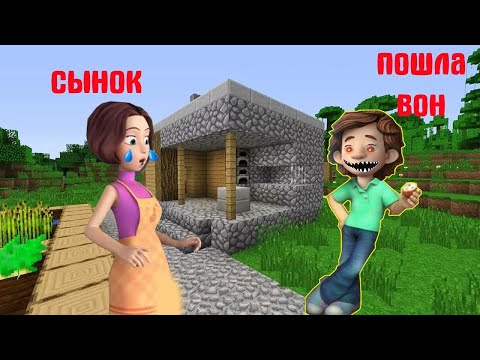 Видео: ЗЛОЙ ДИМ ДИМЫЧ МОНСТР EXE ВЫГНАЛА МАМУ ФИКСИКА ИЗ ДОМ В МАЙНКРАФТ   МУЛЬТИК НОВЫЕ СЕРИИ ФИКСИКИ