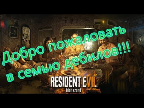 Видео: Resident Evil 7 Все игрогрехи [Игрогрехи]