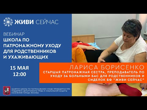 Видео: Патронажная школа 15 мая