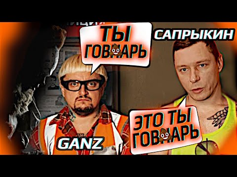 Видео: ТАК КТО ЖЕ ГОВНАРЬ? КОНСТАНТИН САПРЫКИН ПРОТИВ GANZ MUSIC SCHOOL (ГРИБОЧЕК)