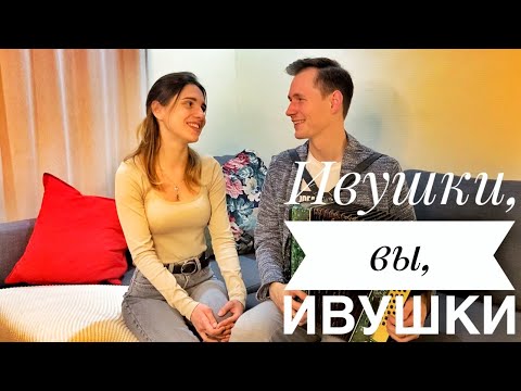 Видео: ИВУШКИ ВЫ ИВУШКИ || ЧТО ЖЕ ВЫ НАДЕЛАЛИ || ОЧЕНЬ КРАСИВАЯ ПЕСНЯ ПОД ГАРМОНЬ || КРАСИВЫЙ ДУЭТ